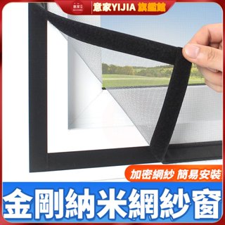【可開發票】紗窗 防蚊紗窗網 加密加厚 免打孔防蚊紗網 diy簡易自黏 防蚊網 隱形防蚊蟲窗簾 防蚊窗 沙窗紗門 隱形紗