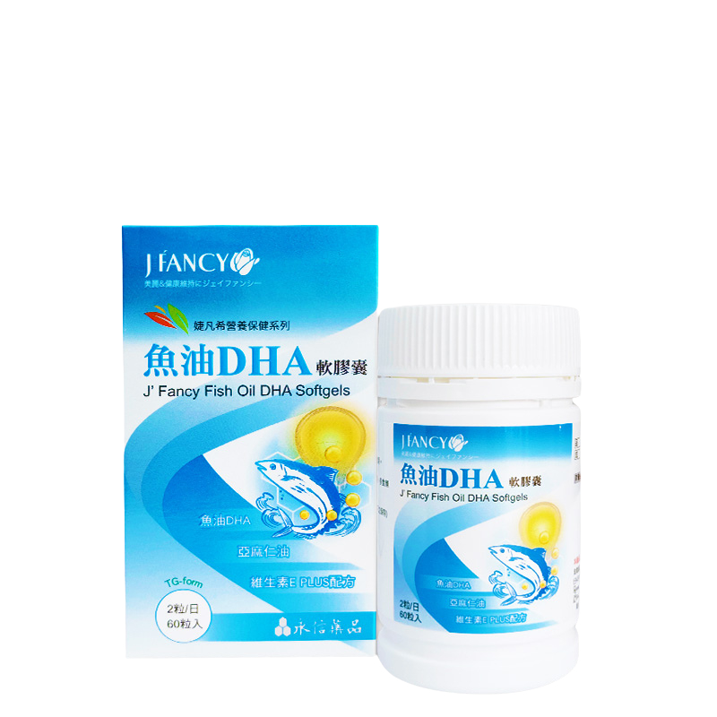 永信 婕凡希魚油DHA軟膠囊 60粒/瓶