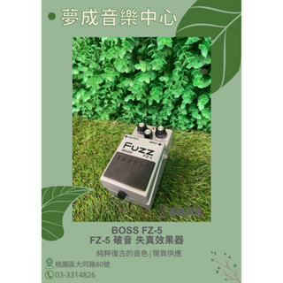 【夢成音樂中心】BOSS FZ-5 FUZZ 電吉他破音失真效果器 現貨供應