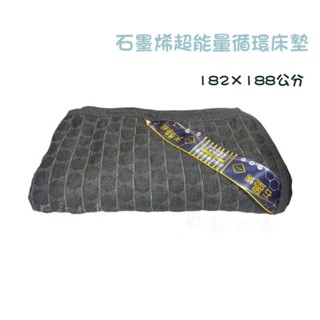 石墨烯超能量循環床墊 透氣 天絲棉 東龍TL-2261