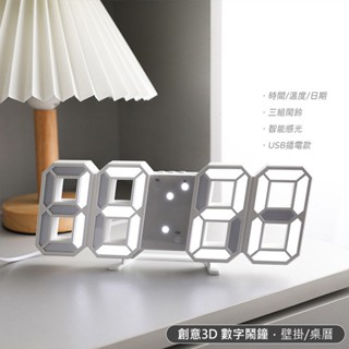 3D LED立體數字鐘 溫度/日期 電子鬧鐘 牆面立體掛鐘 時尚掛牆鐘 USB供電 當你沉睡時 (小款)