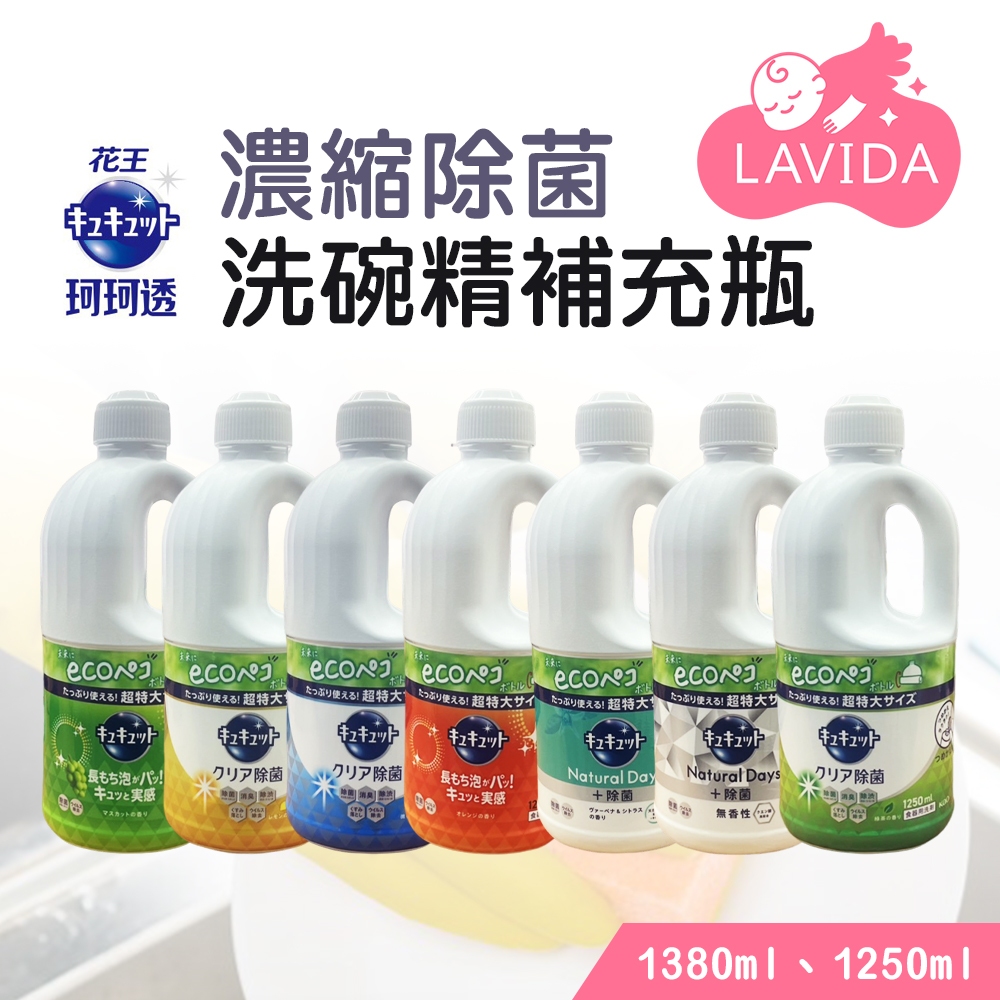 日本花王KAO 珂珂透 濃縮洗碗精補充瓶 1380ml 1250ml 濃縮洗碗精 洗碗精 補充瓶 大容量洗碗精