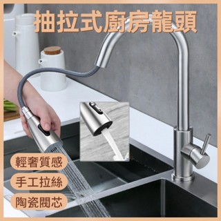 臺灣發貨🪩水龍頭 可伸縮水龍頭 家用水龍頭 水槽龍頭 冷熱水龍頭 伸縮龍頭 不銹鋼龍頭 雙模式出水