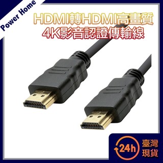 【台灣現貨】HDMI轉HDMI高畫質4K影音認證傳輸線