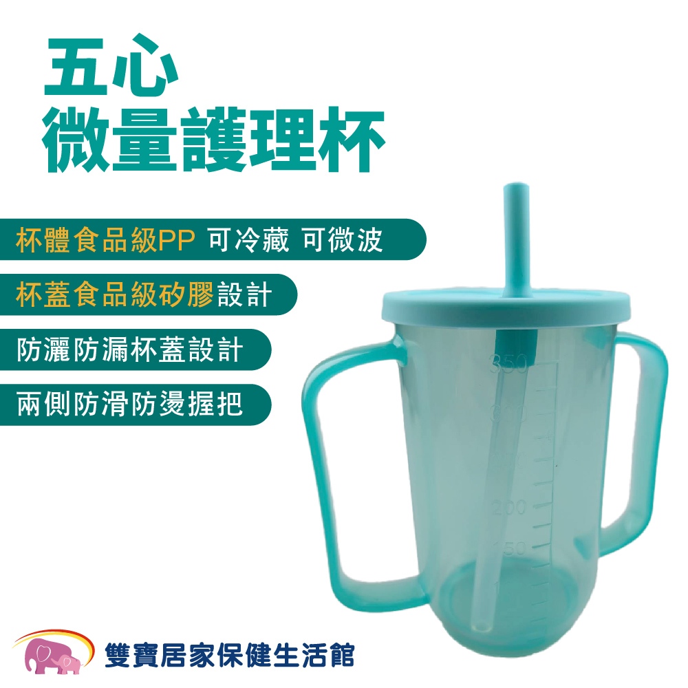 五心微量護理杯 吸管杯 防漏設計 臥床喝水杯 臥床水杯 長期臥床 術後康復 產後護理 嬰幼兒輔助