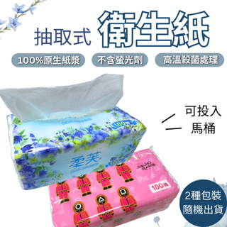 【蝦皮隔日到貨】含稅開發票 柔芙抽取式衛生紙 100抽 衛生紙 可投入馬桶 無新增螢光劑 日用品 廁所用紙