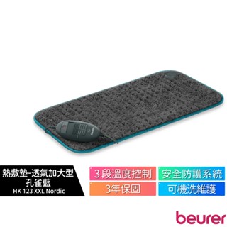 【送專用洗衣袋】beurer 德國博依 熱敷墊 - 透氣加大型 HK123XXL / HK-123XXL 孔雀藍限定版