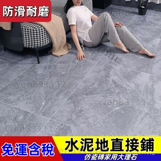 【限時特惠 免運含稅】加厚耐磨地闆革pvc塑膠地闆新款傢用水泥地直接鋪橡膠地闆貼批髮 地板貼 木紋地板貼 塑膠地板 PV
