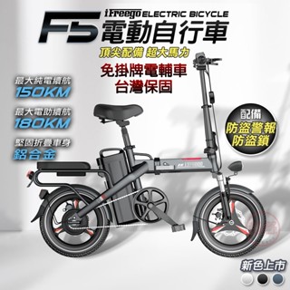 iFreego F5電動腳踏車 150KM版【免掛牌 刷卡分期】 折疊腳踏車 電動自行車 電動車 腳踏車[趣嘢]趣野