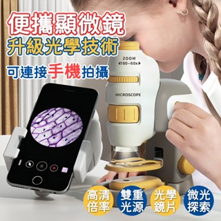 顯微鏡 高倍 顯微鏡相機 兒童顯微鏡 電子顯微鏡 手機顯微鏡 迷你顯微鏡 手持顯微鏡 光學顯微鏡 生物顯微鏡 學生顯微鏡
