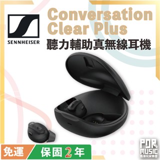 【搖滾玩家樂器】全新 Sennheiser 森海塞爾 Conversation Clear Plus 聽力輔助真無線耳機