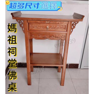 🔥可開發票 佛桌 佛臺桌 媽祖桌 神佛桌 供桌 祠堂桌 實木供桌佛臺傢用客廳經濟型供奉桌現代簡約中式仿古香案小型神臺