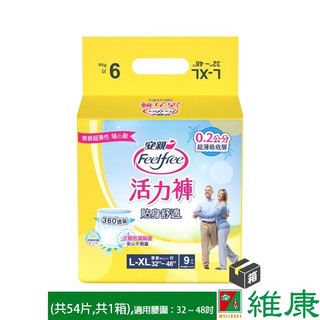 安親 貼身舒適親活力褲 L-XL號 9片/6包/箱 (共54片，共1箱) 維康