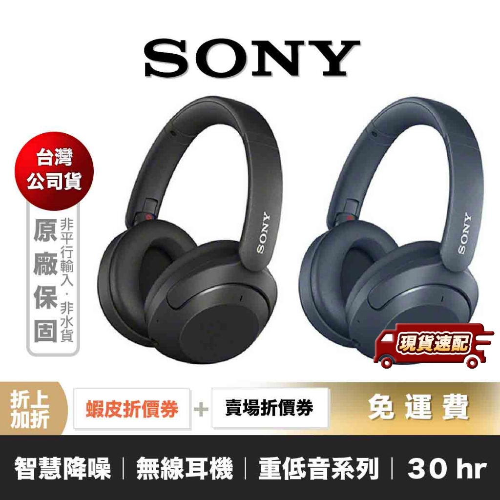 SONY WH-XB910N 無線 重低音 降噪 藍牙耳機 【領券折上加折】