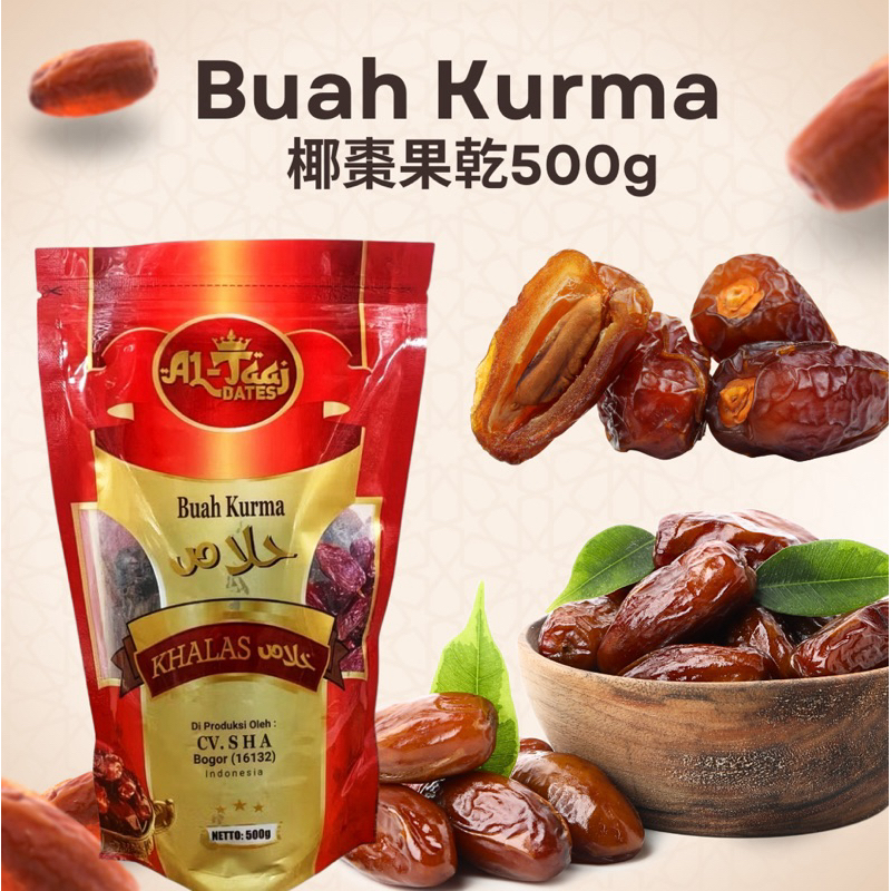 印尼🇮🇩 KURMA  A級天然椰棗 果乾  椰棗 椰棗果乾 Buah Kurma 500g