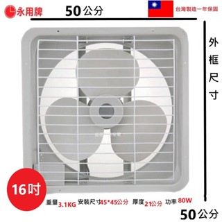 【永用牌】臺灣製造 16吋 排風扇FC-316 吸排兩用 通風扇 抽風機 排風機 塑膠葉片 靜音款 【蘑菇生活家電】
