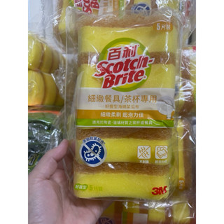 全新 3M 百利抗菌菜瓜布 百利海綿菜瓜布 爐具專用 細緻餐具 茶杯 鍋具 瓦斯爐 水槽 抽油煙機 專用海綿菜瓜布