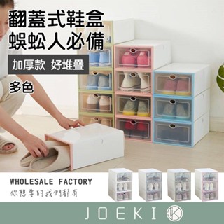 一日下殺特賣 加厚鞋盒 鞋盒 DIY組裝 加厚升級款 掀蓋式鞋盒 可超取 翻蓋抽屜鞋盒 收納盒【SN0124】