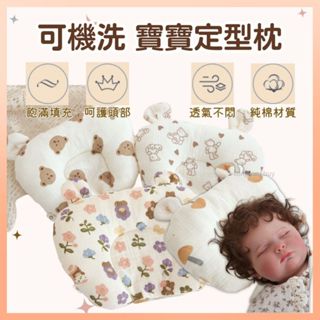 ❤️現貨❤️嬰兒枕 新生兒枕 定型枕 純棉嬰兒枕 透氣枕 嬰兒枕頭 防扁頭 寶寶枕頭 頭型枕 立體枕 枕頭