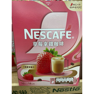 Nestle 雀巢 雲朵咖啡風味拿鐵10入/盒(榛果/焦糖/可可咖啡歐蕾/草莓拿鐵)