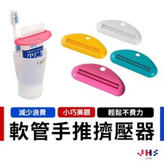 擠牙膏神器 擠牙膏器 牙膏擠壓器 擠牙膏 牙膏夾 軟管擠壓器【DA00185】