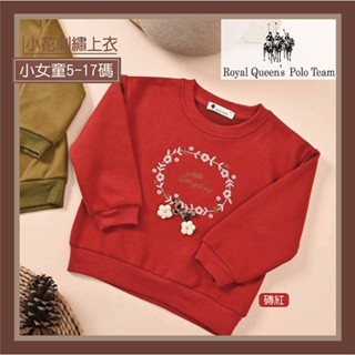 小女童 小花刺繡圓領上衣 磚紅 長袖T恤 5-17碼 [96593] RQ POLO 小童 秋冬童裝 質感好材質舒適