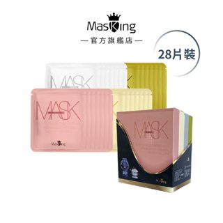 【Masking膜靚】#7乾性肌膚安瓶面膜28片 修護/舒敏/保濕/控油 精華液 玻尿酸面膜 補水面膜 MIT