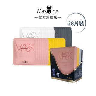 【Masking膜靚】#22混合性肌膚安瓶面膜28片 修護/緊緻/保濕/美白 精華液 玻尿酸面膜 補水面膜 MIT