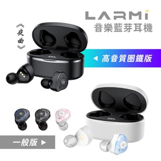 樂米 LARMI LMA08 無線藍芽音樂耳機 5.3藍芽耳機 運動耳機 入耳式 真無線耳機 圈鐵藍芽耳機-現貨