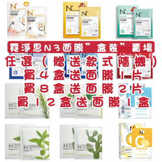 ★LuLuCat★ Neogence 霓淨思 盒裝面膜 N3 熊果冰河醣蛋白深海藍藻神經醯胺杏仁酸積雪草馬鞭草金盞花