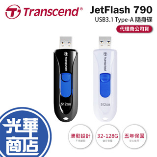 Transcend創見 JF790 32G 64G 128G USB3.1 隨身碟 JF790W JF790K 光華商場