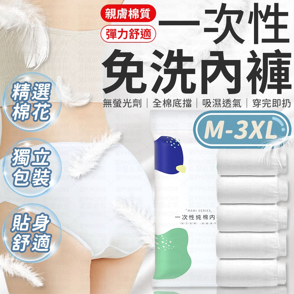 【獨立包裝】免洗內褲 拋棄式內褲 一次性免洗內褲 一次性內褲 拋棄式紙內褲 紙內褲 生理褲 產婦免洗內褲 免洗褲 內褲