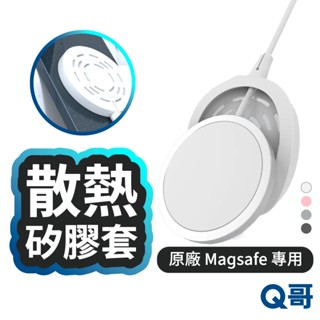 充電器散熱保護套 適用原廠 MagSafe 充電器 散熱 矽膠套 磁吸充電 保護套 保護殼 矽膠套 防摔 TI034