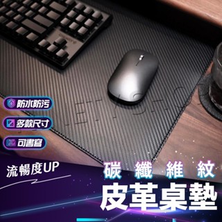 【下單送滑鼠墊限量 防水 可寫字】電腦桌墊 辦公桌墊 皮革桌墊 滑鼠墊 超大滑鼠墊 電競滑鼠墊 鍵盤墊