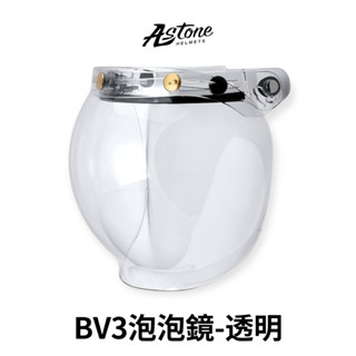 翰林🆁🅰🅲🅸🅽🅶二輪 ASTONE BV3 泡泡鏡 透明 安全帽 鏡片