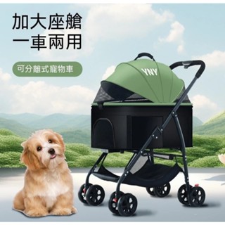 【12H出貨】一鍵收折 可拆卸兩用 寵物外出推車 狗狗推車 貓咪推車 四輪推車 大型寵物推車 分離式寵物推車 嬰兒推車