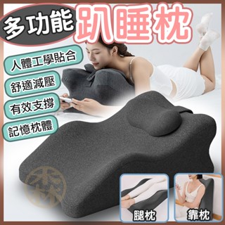 ★森活★多功能趴睡枕《人體工學 雙腿減壓 枕套可水洗》趴睡枕 抬腿枕 午睡枕