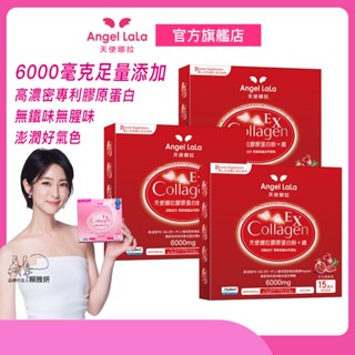 【Angel LaLa天使娜拉】EX膠原蛋白粉+專利微膠囊鐵(紅石榴風味/15包/盒)x3盒 賴雅妍代言 女性 鐵 胜肽