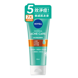 妮維雅NIVEA 5效淨痘潔顏乳90ml