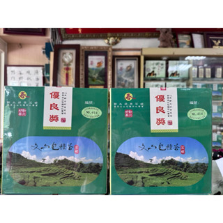 文山包種茶 比賽茶 113年新北好茶石碇春季比賽茶 優良獎 原價800臺灣茶