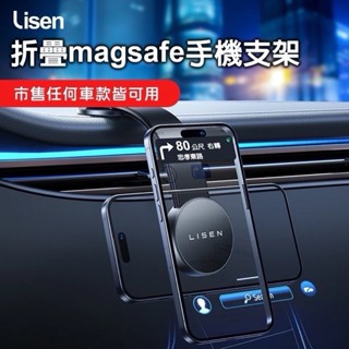 現貨快速寄出 磁吸支架 車用支架【Lisen】折疊懸浮磁吸手機支架Magsafe 導航支架 車用手機架