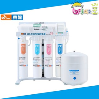東龍 50G RO逆滲透18公升儲水桶淨水器 TE-7211KN