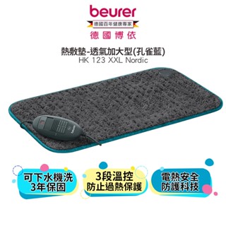 【送專用洗衣袋】beurer 德國博依 熱敷墊 - 透氣加大型 HK123XXL / HK-123XXL