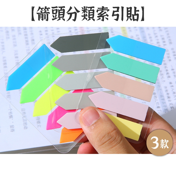 RAYRAYGO【箭頭分類索引貼】4款 100枚 PET 防水 半透明 標記貼 記號貼 便簽貼 便利貼 N次貼 便條貼