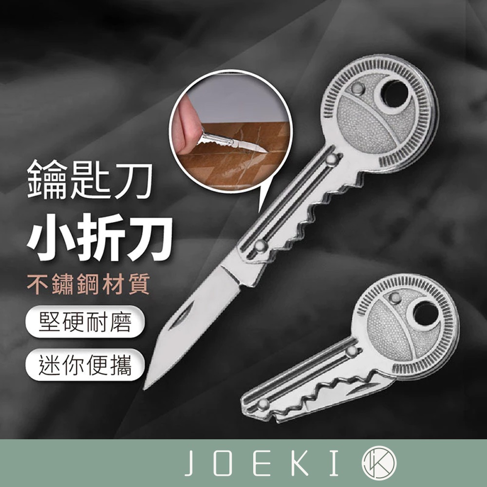 鑰匙刀小折刀 小折刀 鑰匙刀 摺疊鑰匙刀 折疊刀 小刀 摺疊小刀 瑞士刀 便攜小刀 登山 露營 外出用【JJ0705】