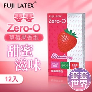 【快速出貨】ZERO-0 零零系列草 草莓果香型｜FUJI LATEX 衛生套 保險套 安全套 12入