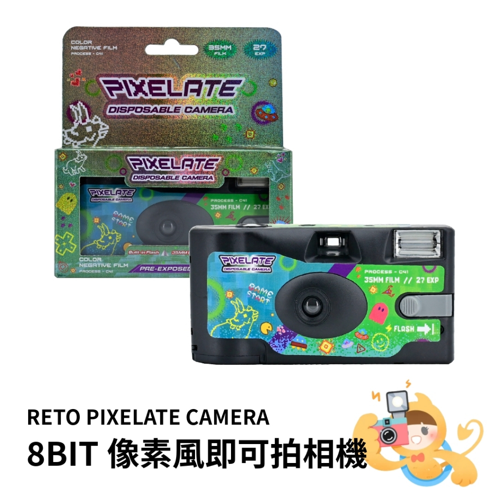 RETOCOLOR PIXELATE 8BIT 像素 特效 即可拍 底片相機 自帶圖案底片 27張 [現貨]