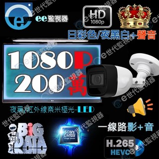 可取 同款 監視器 200萬鏡頭 槍型 紅外線 日彩夜黑白紅外線 麥克風 收音 含音 加音 聲音 同軸音 最佳音質