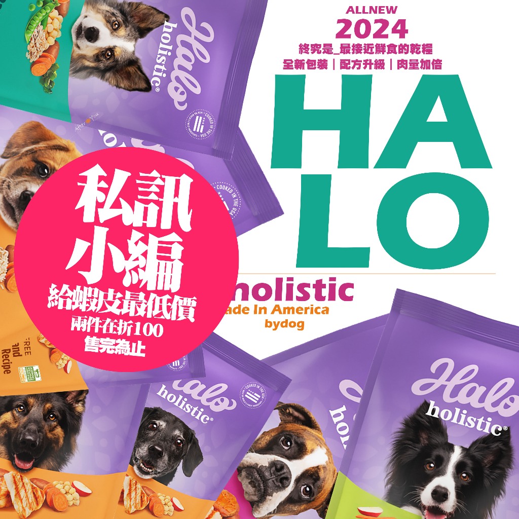 【HALO】快私訊㊙️領→破盤價＋全規格免運費🥳嘿囉無穀狗飼料🏔️零肉粉！HALO狗飼料◆嘿囉純素配方乾糧★嘿囉犬用乾糧