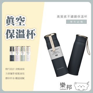 韓版高質感不鏽鋼保溫杯- 隨行杯 304不鏽鋼 輕便 輕量保溫杯 保溫瓶 保溫杯 交換禮物 環保保溫杯 可愛保溫杯 樂邦